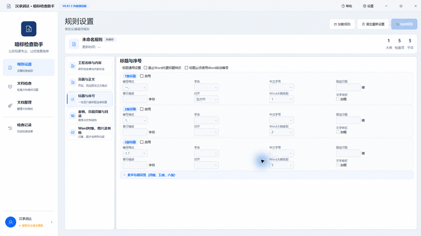 汉承润达暗标检查助手真实软件界面截图